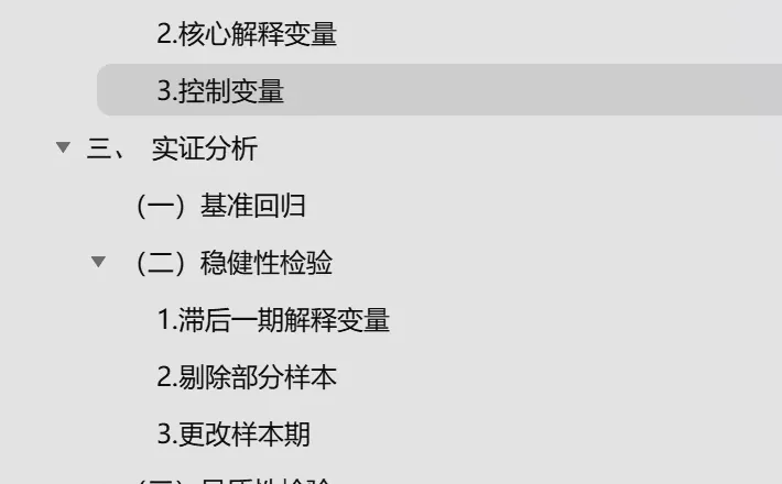 Stata计量经济学实证 数字经济