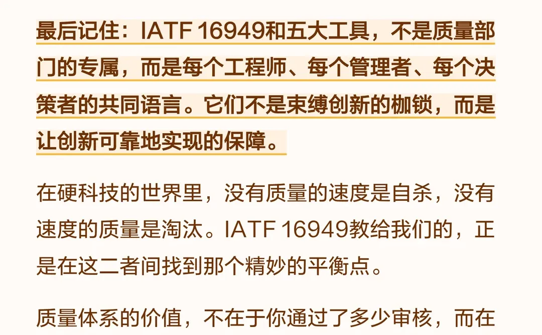 IATF 16949：汽车行业质量管理体系的全景