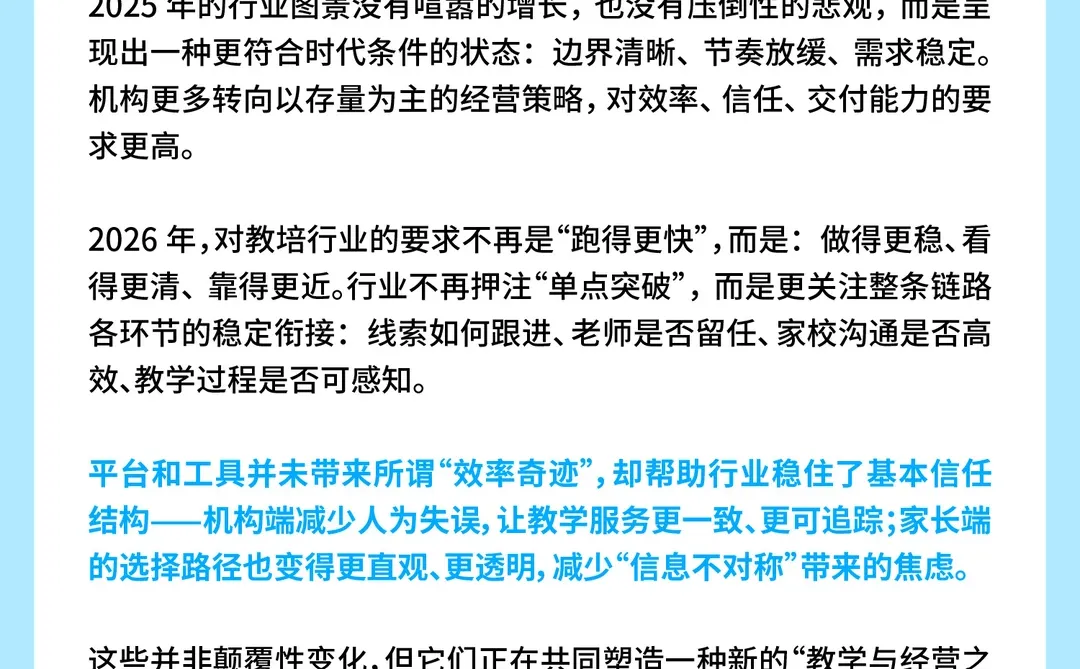 教培新半径：2025行业观察与2026机会报告