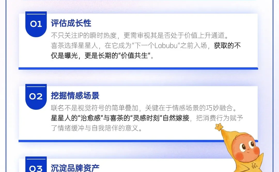 喜茶为什么选星星人？丨拆解联名新解法
