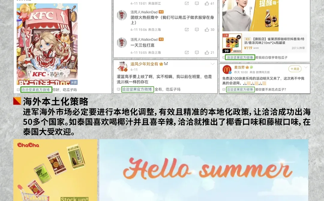 品牌背后的故事丨洽洽