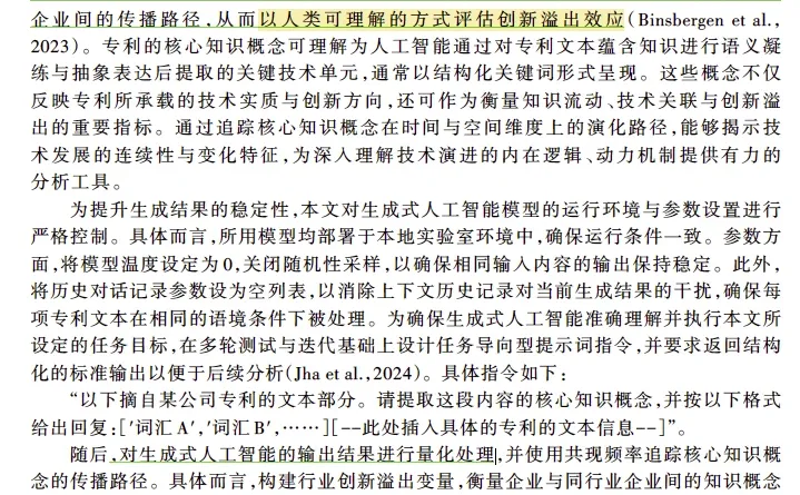经济研究｜用LLM测度创新的新颖性和溢出效应
