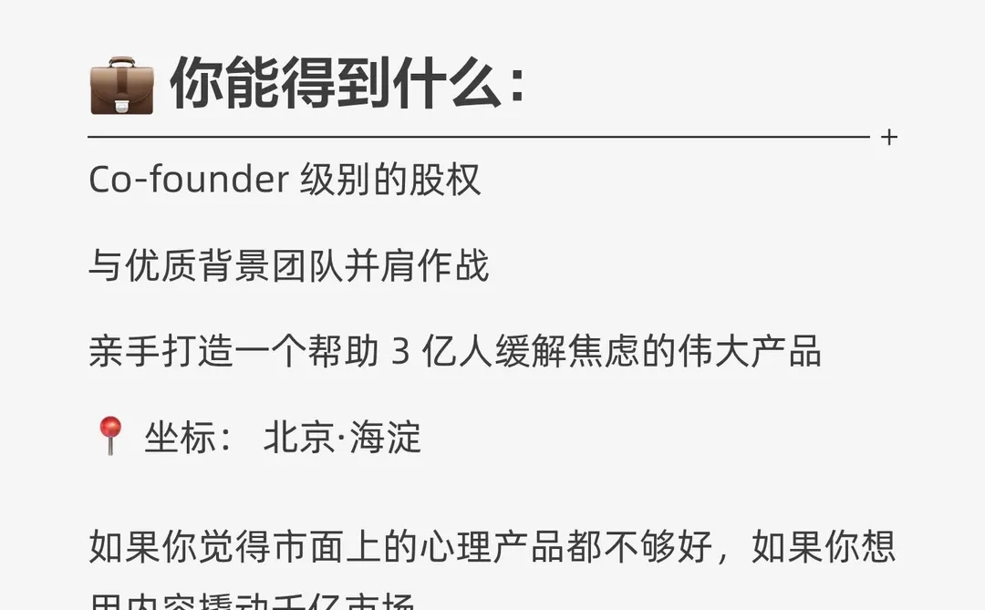 ? AI心理健身产品：招募用户增长合伙人