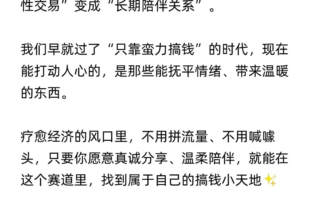 2026年下一个搞钱风口：疗愈经济
