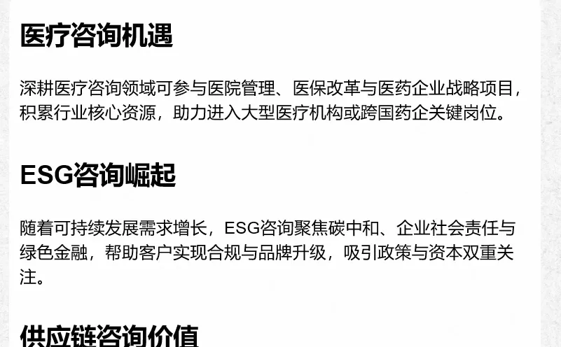 选对咨询赛道，决定了你的职业天花板