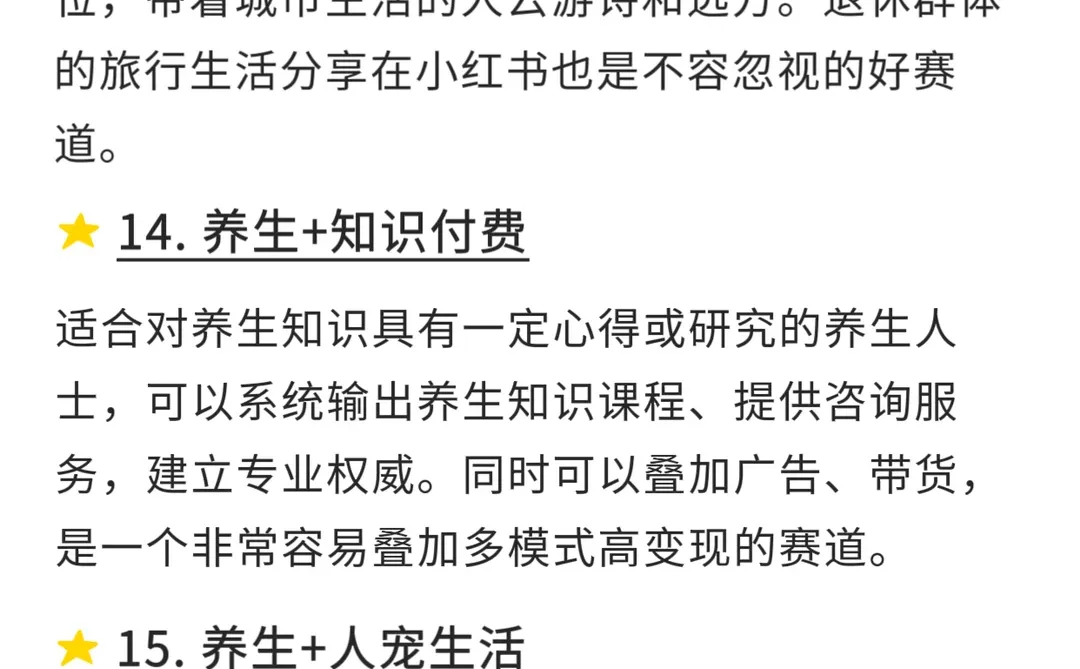 2026年养生赛道要做“双赛道”起号快！?