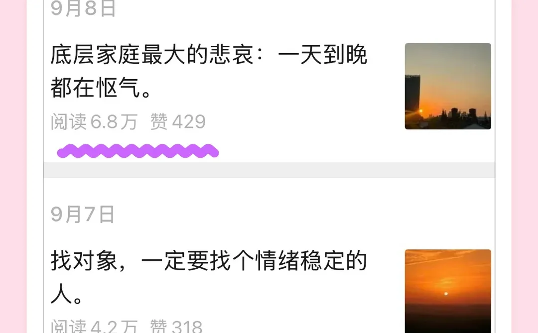 ?爆款拆解｜发现一个人间清醒赛道的宝藏账