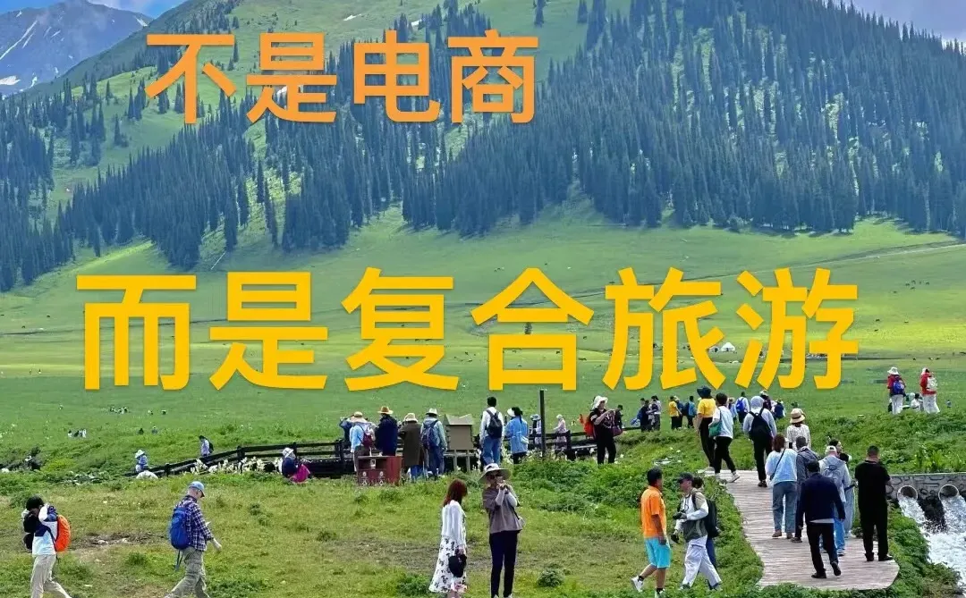 复合旅游万亿蓝海，2024启航腾飞?