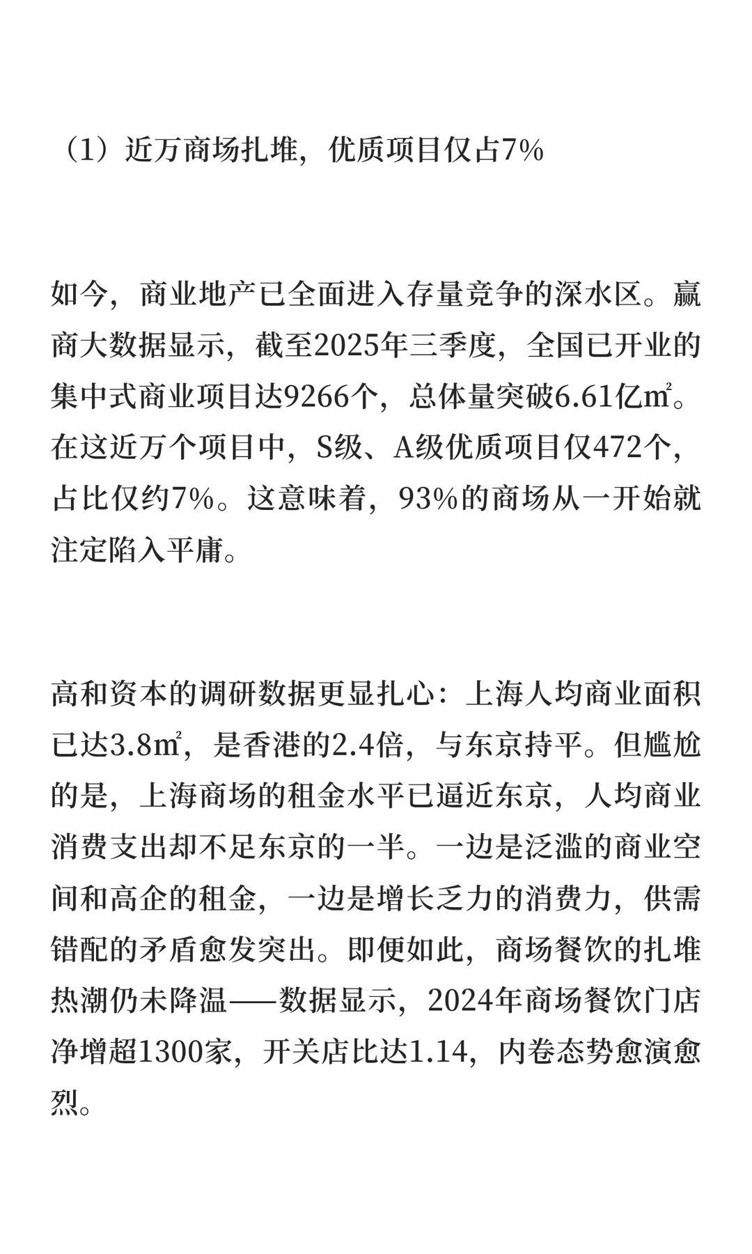 6000万核心客群离场：商场餐饮的大洗牌，已