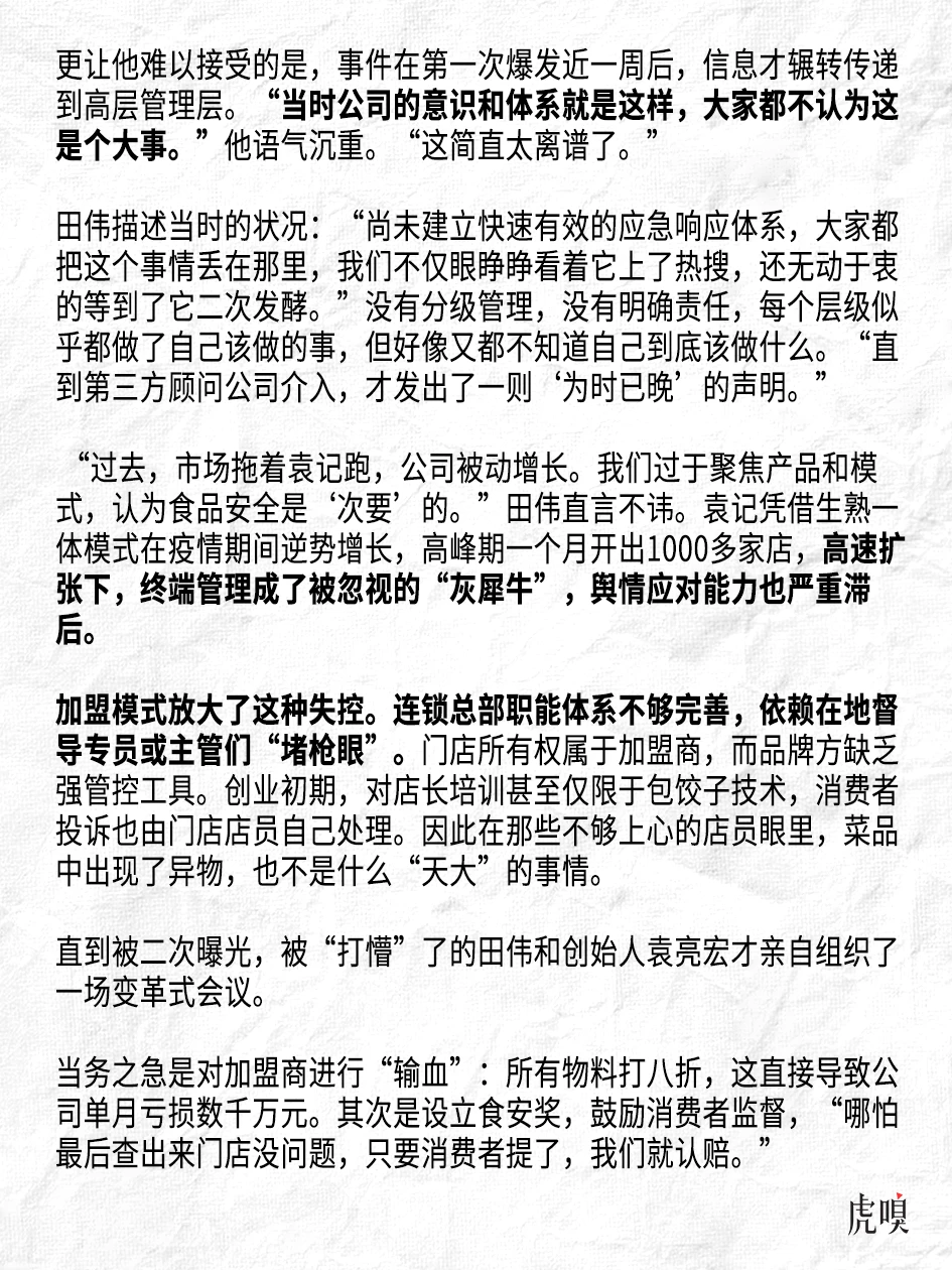 中国最大的饺子馆，醒过来了？