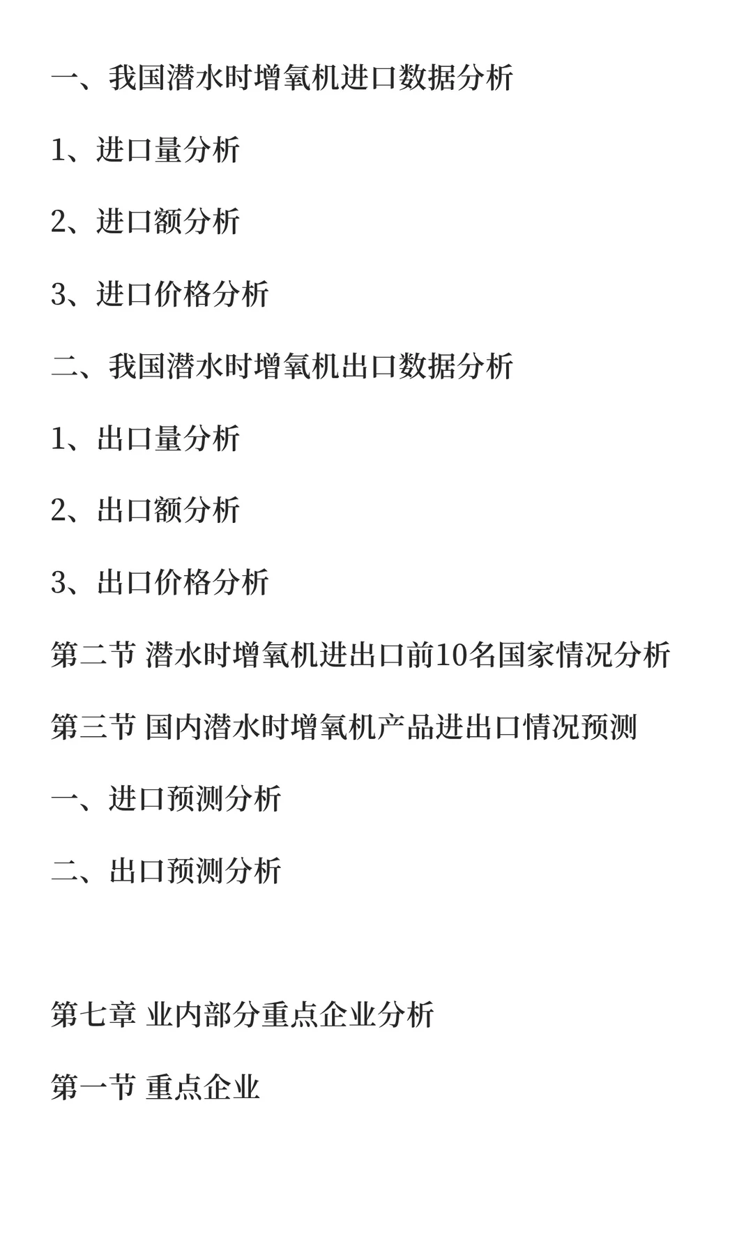 增氧机行业市场调研及发展前景预测报告