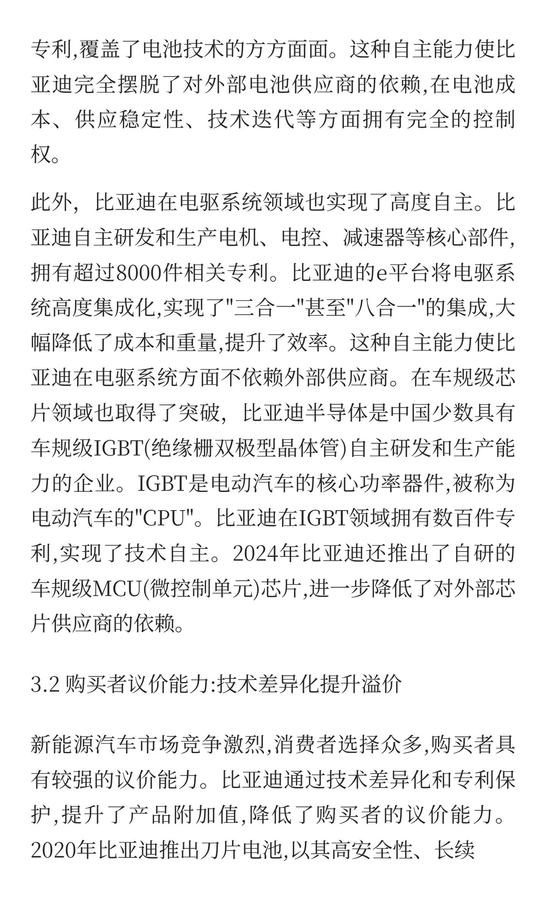 企业知识产权管理案例分析：比亚迪