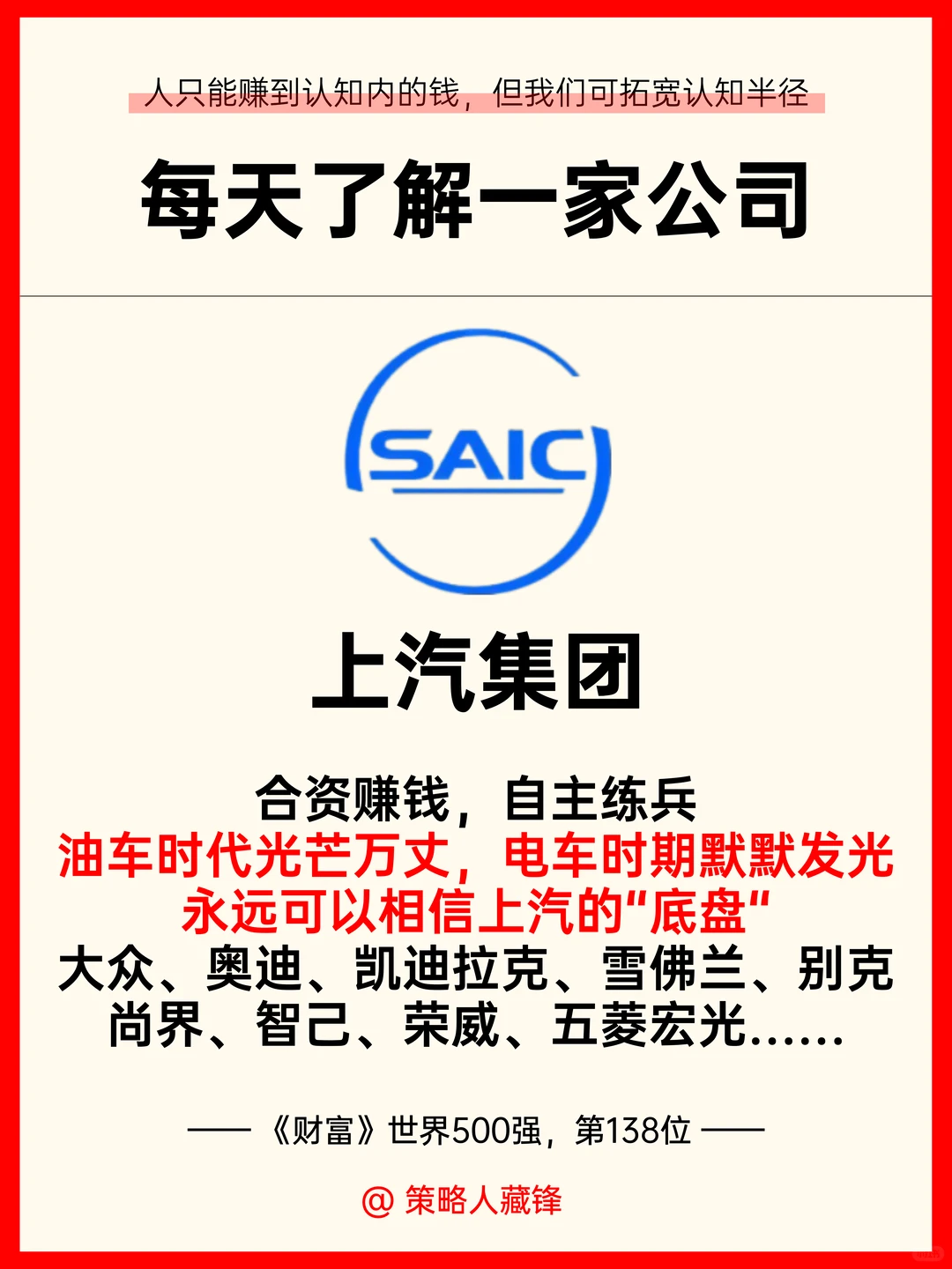 每天了解一家公司丨上汽集团