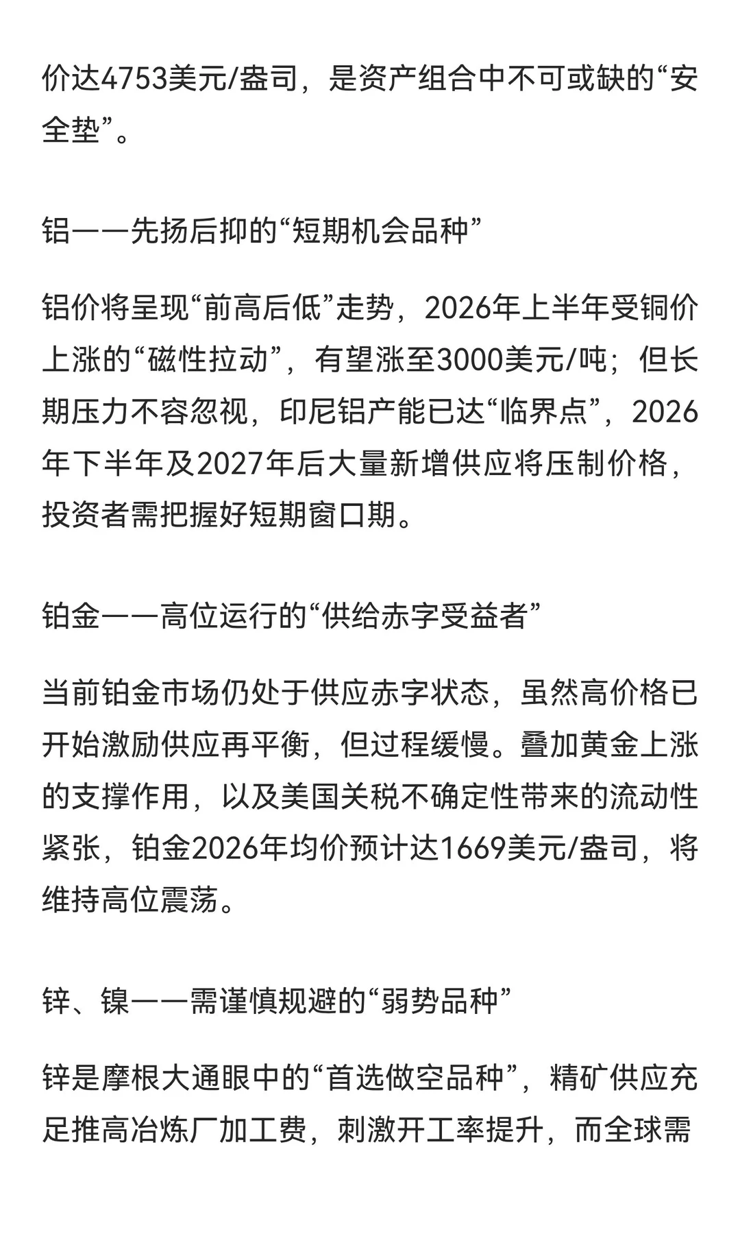 摩根大通重磅展望：2026年大宗商品这五大主