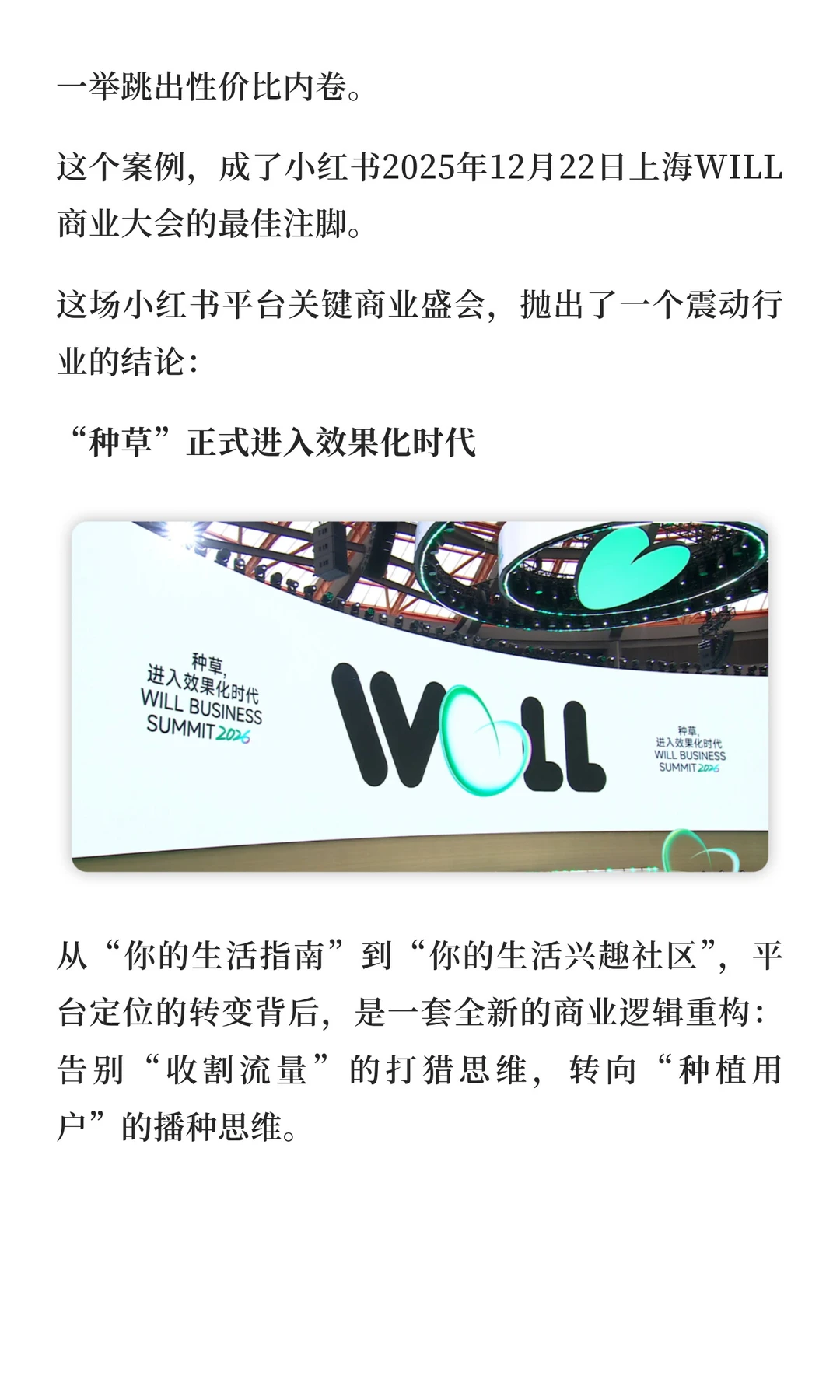 小红书2026商业经营新范式：读懂人心！