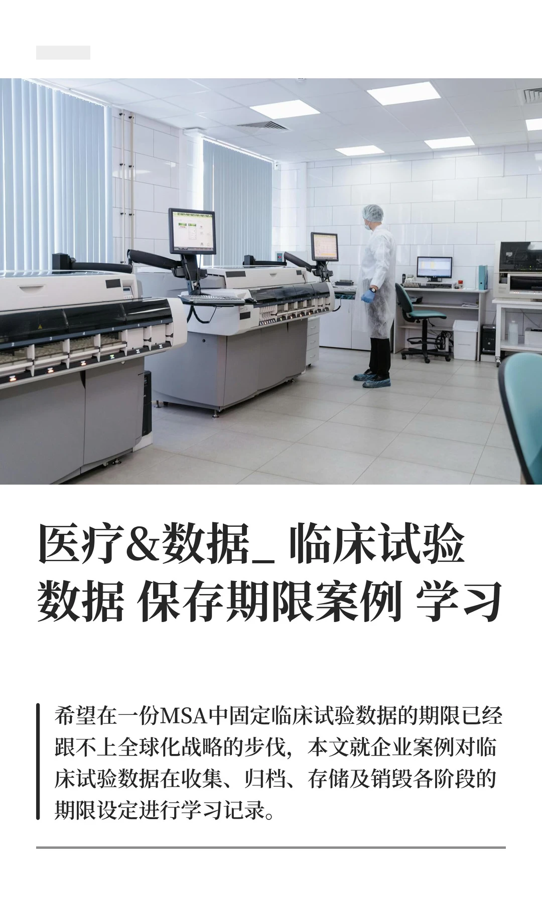 医疗&数据_临床试验数据保存期限案例学习