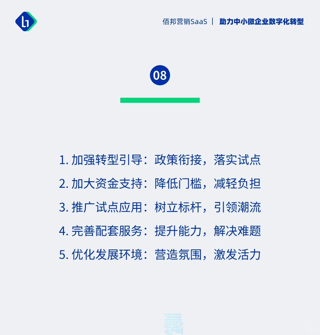 工信部《中小企业数字化转型指南》解析