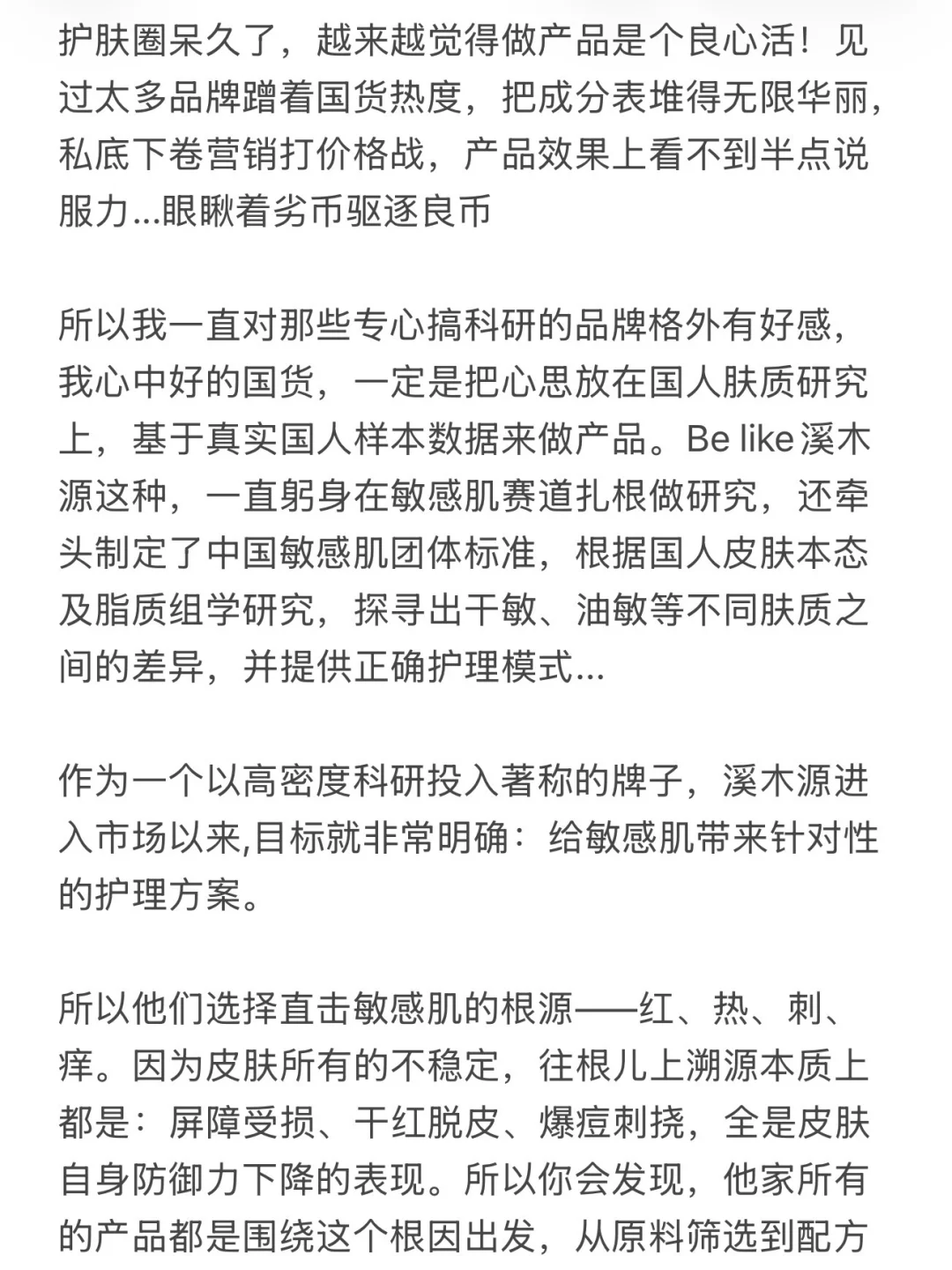 吃了个瓜…今年国货市场都这样了吗？
