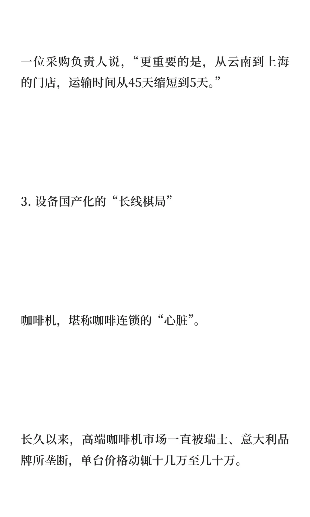 从财务丑闻到万店之王：瑞幸如何完成一场“