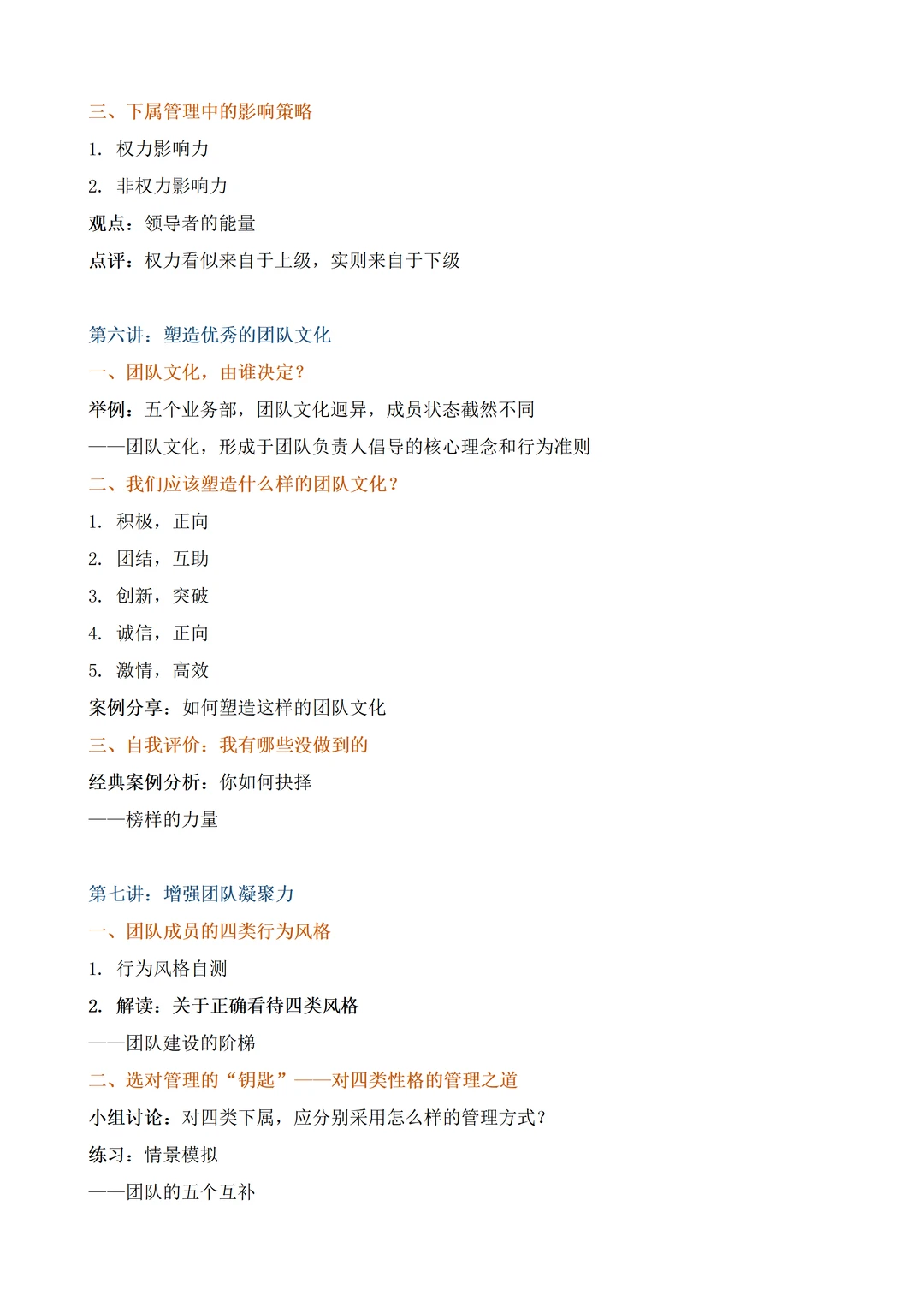 企业内训丨红海突围—高绩效团队建设与管理
