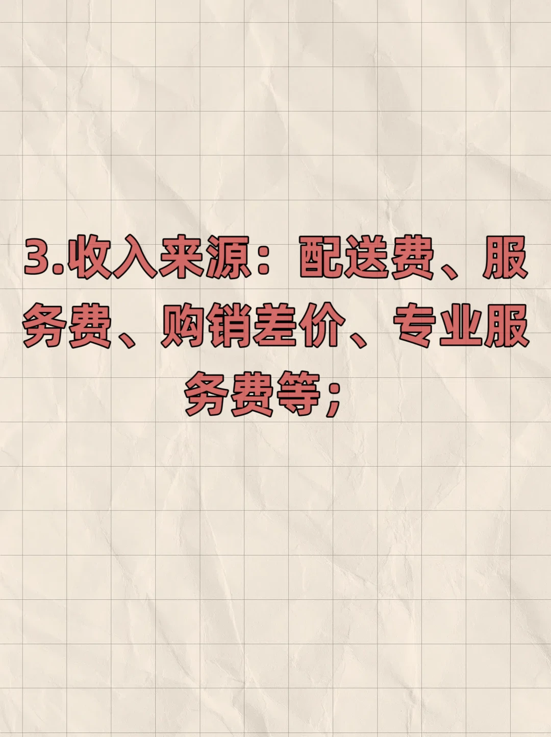 药品流通企业运营模式