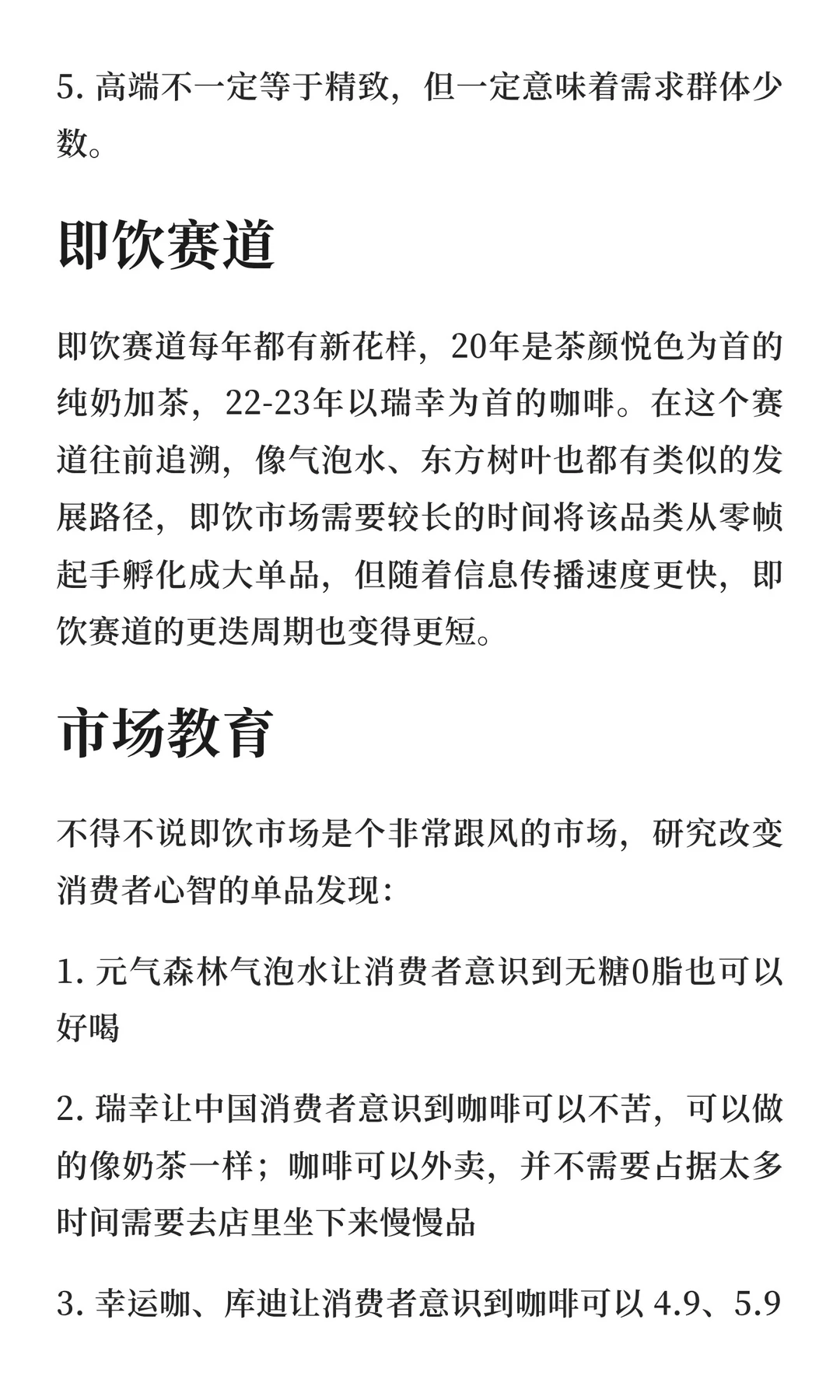 消费品类分析：即饮Ready to Drink