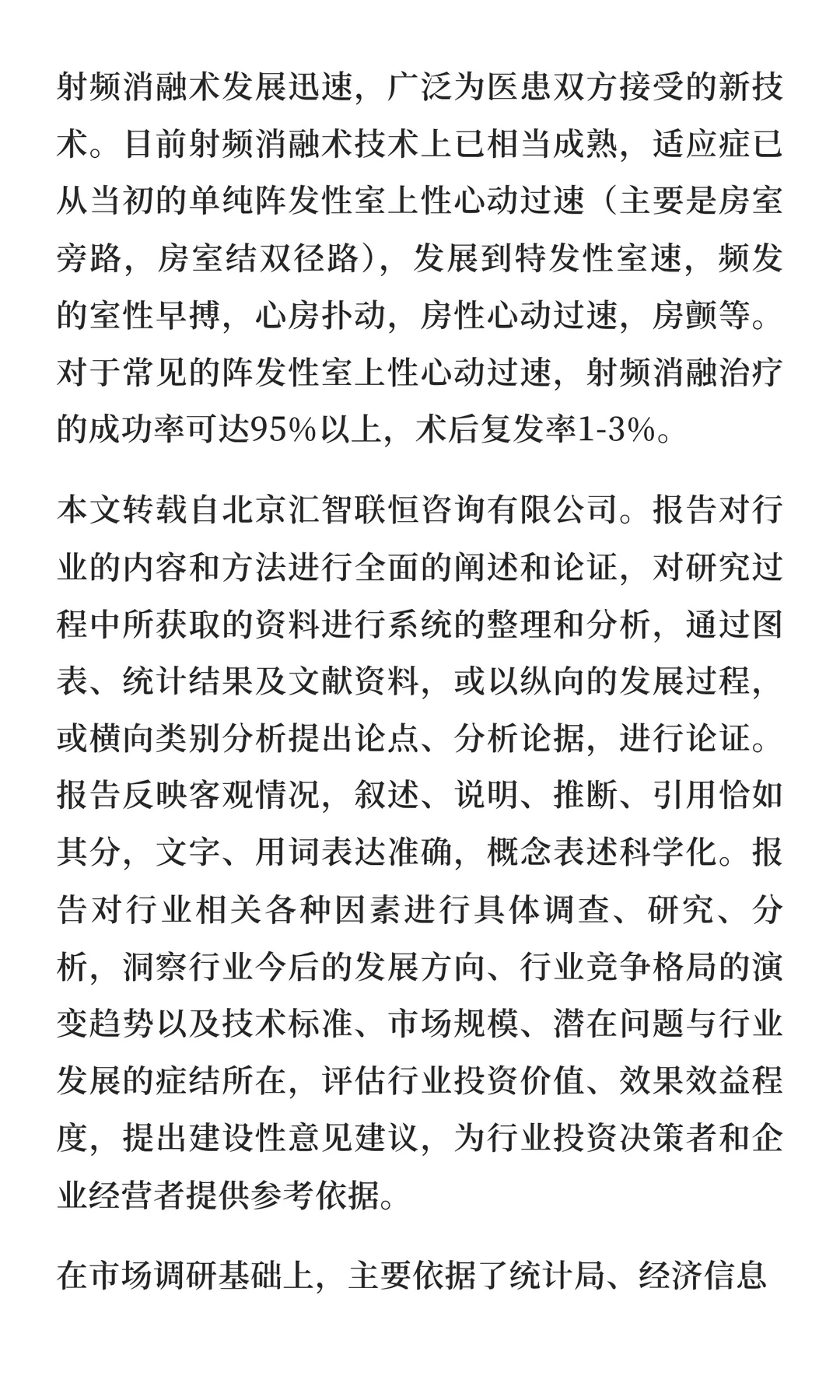 消融仪行业市场研究与发展前景预测报告