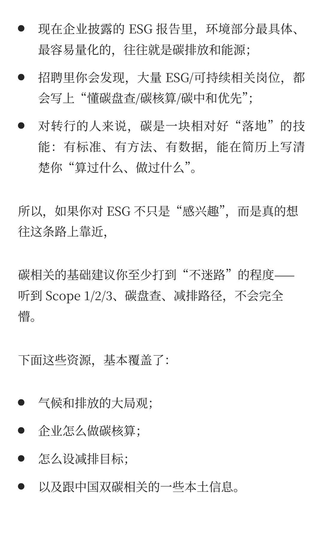 原来转行ESG这么简单啊！-理论篇