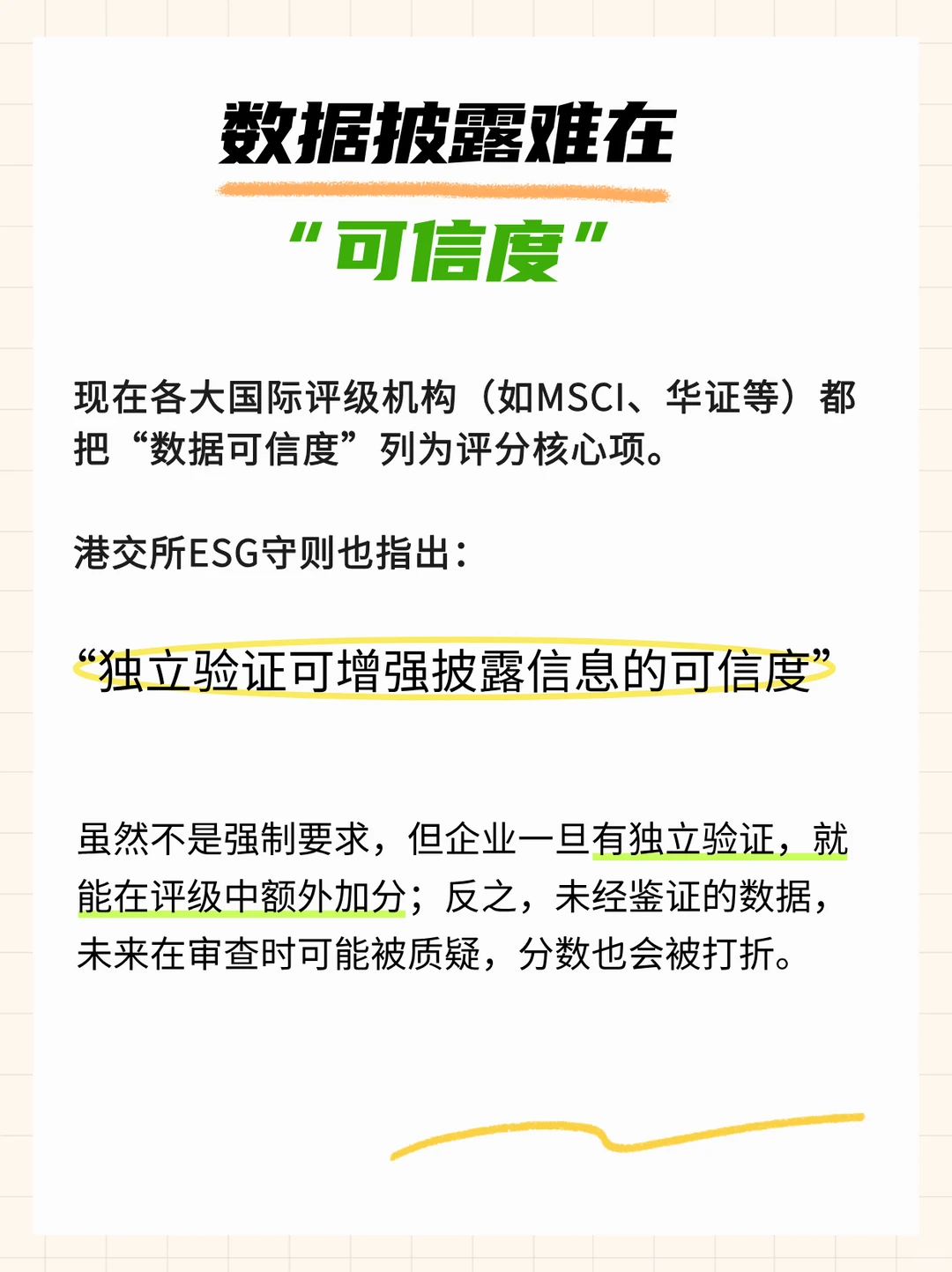 港交所ESG新规，AA1000鉴证帮企业加分 代办
