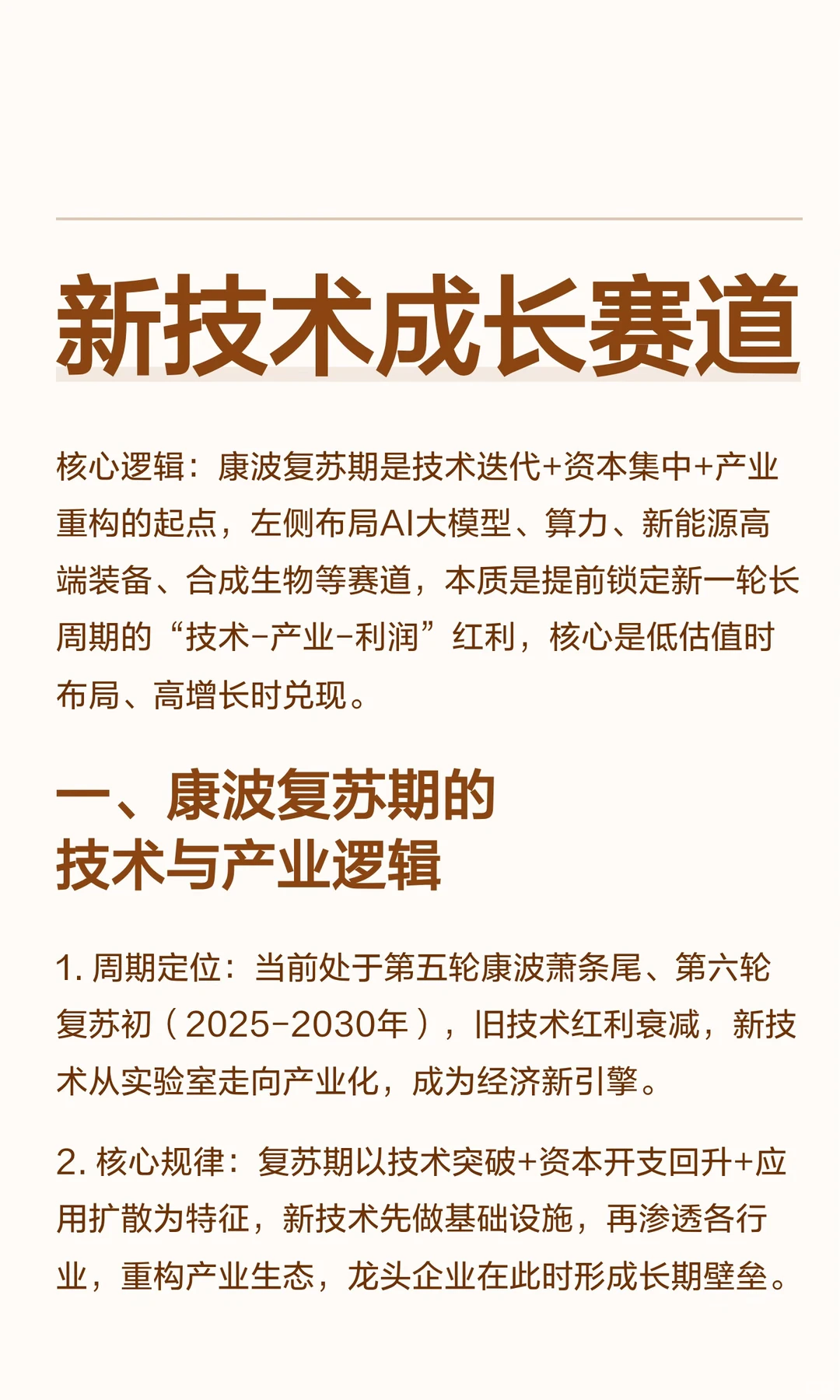 新技术成长赛道