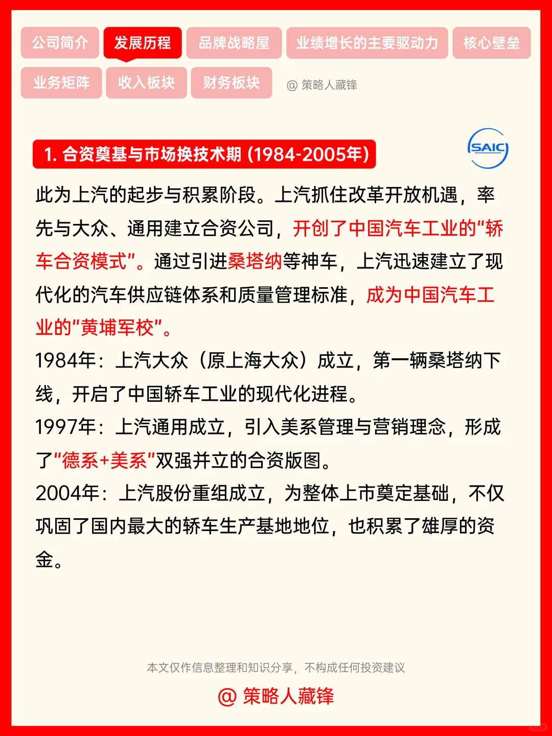 每天了解一家公司丨上汽集团