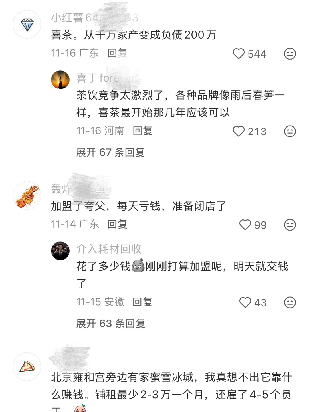餐饮加盟韭菜开会！到底有没有挣钱的加盟商