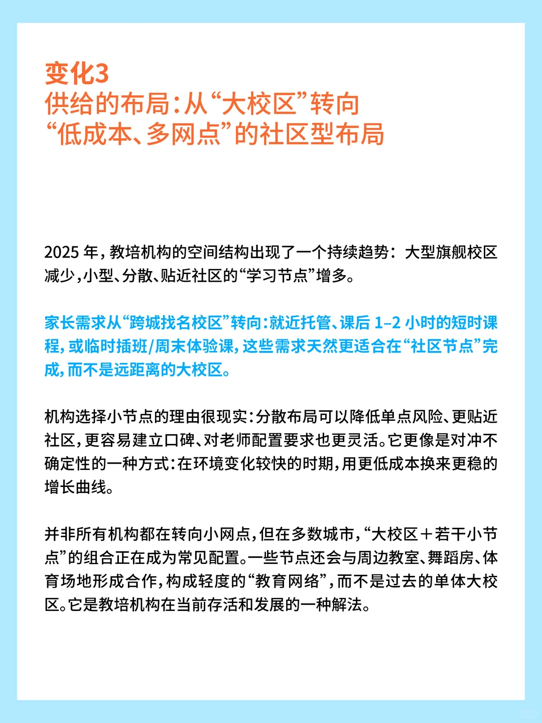教培新半径：2025行业观察与2026机会报告