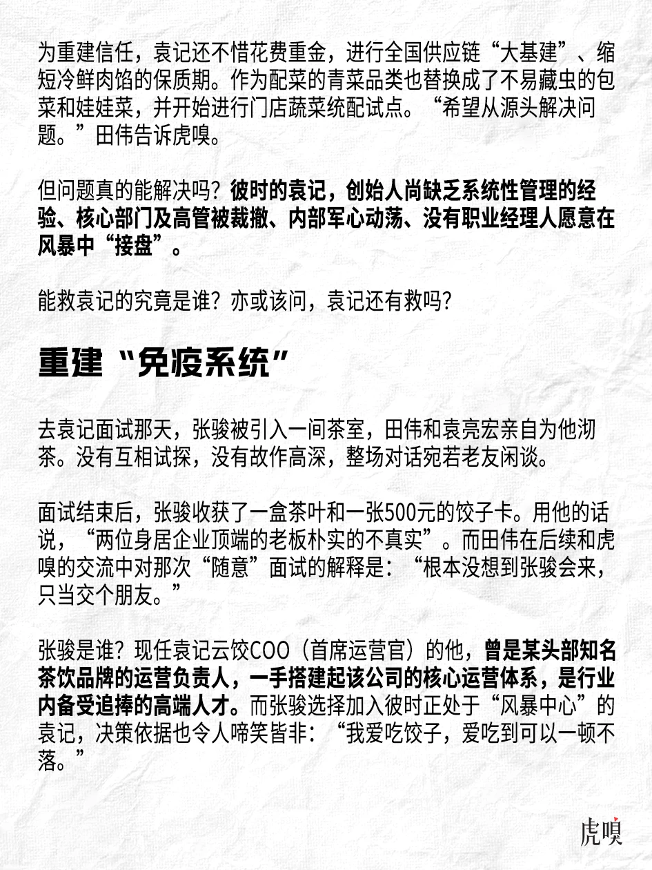 中国最大的饺子馆，醒过来了？