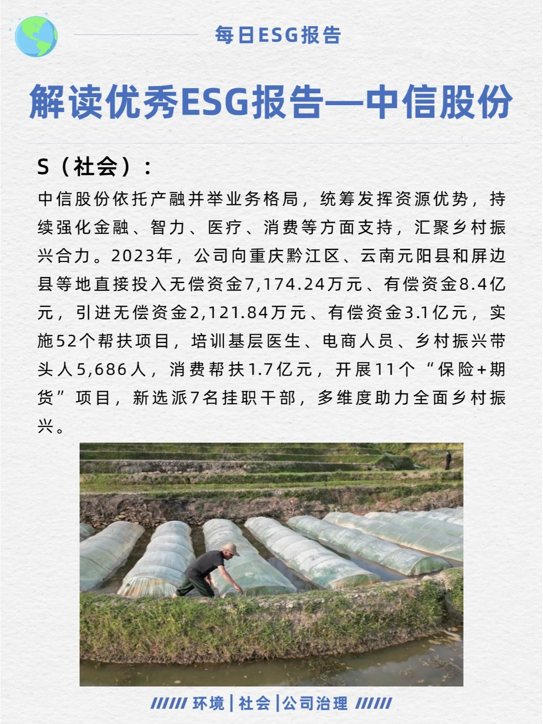 优秀ESG报告解读—中信股份