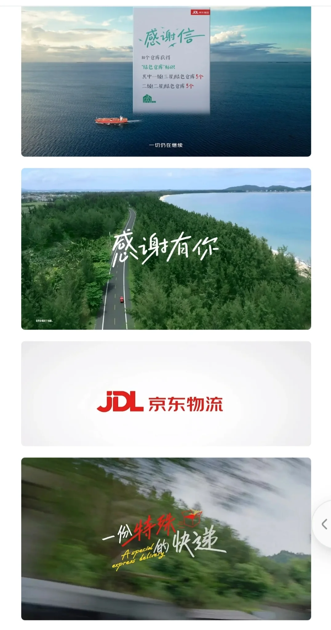 拆解｜京东物流ESG宣传片 如何视频化业绩?