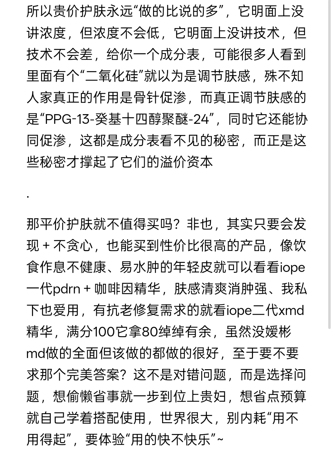 深剖三年，我明白了护肤品平价贵价差在哪