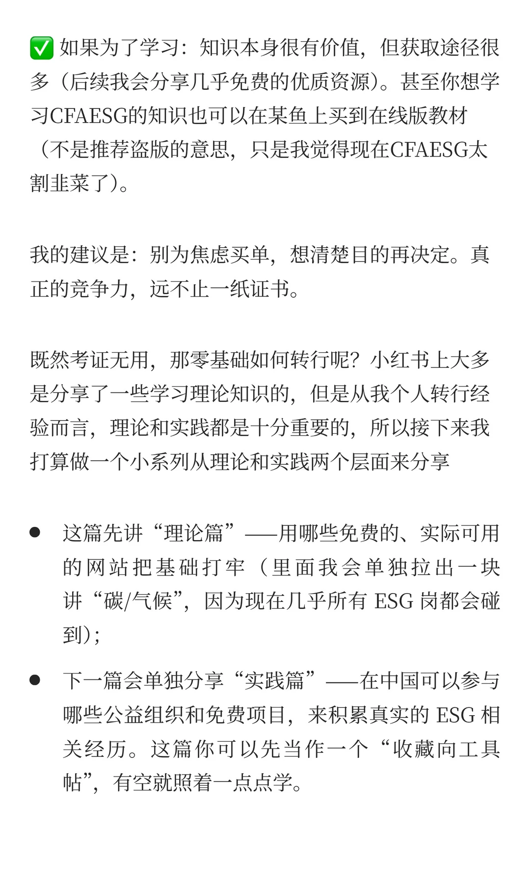 原来转行ESG这么简单啊！-理论篇