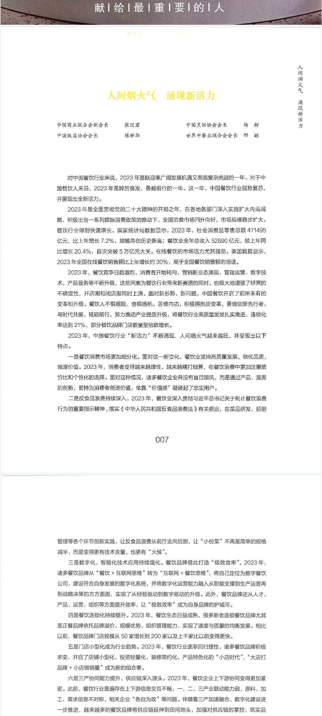 中国餐饮年度观察和大数据