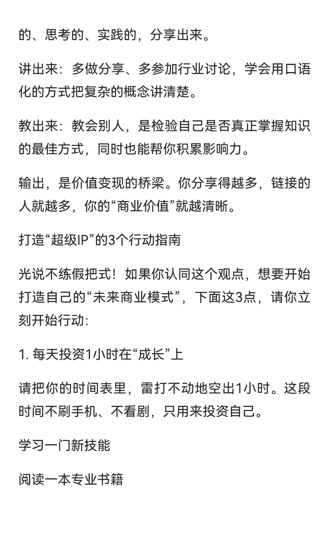 未来最牛的商业模式