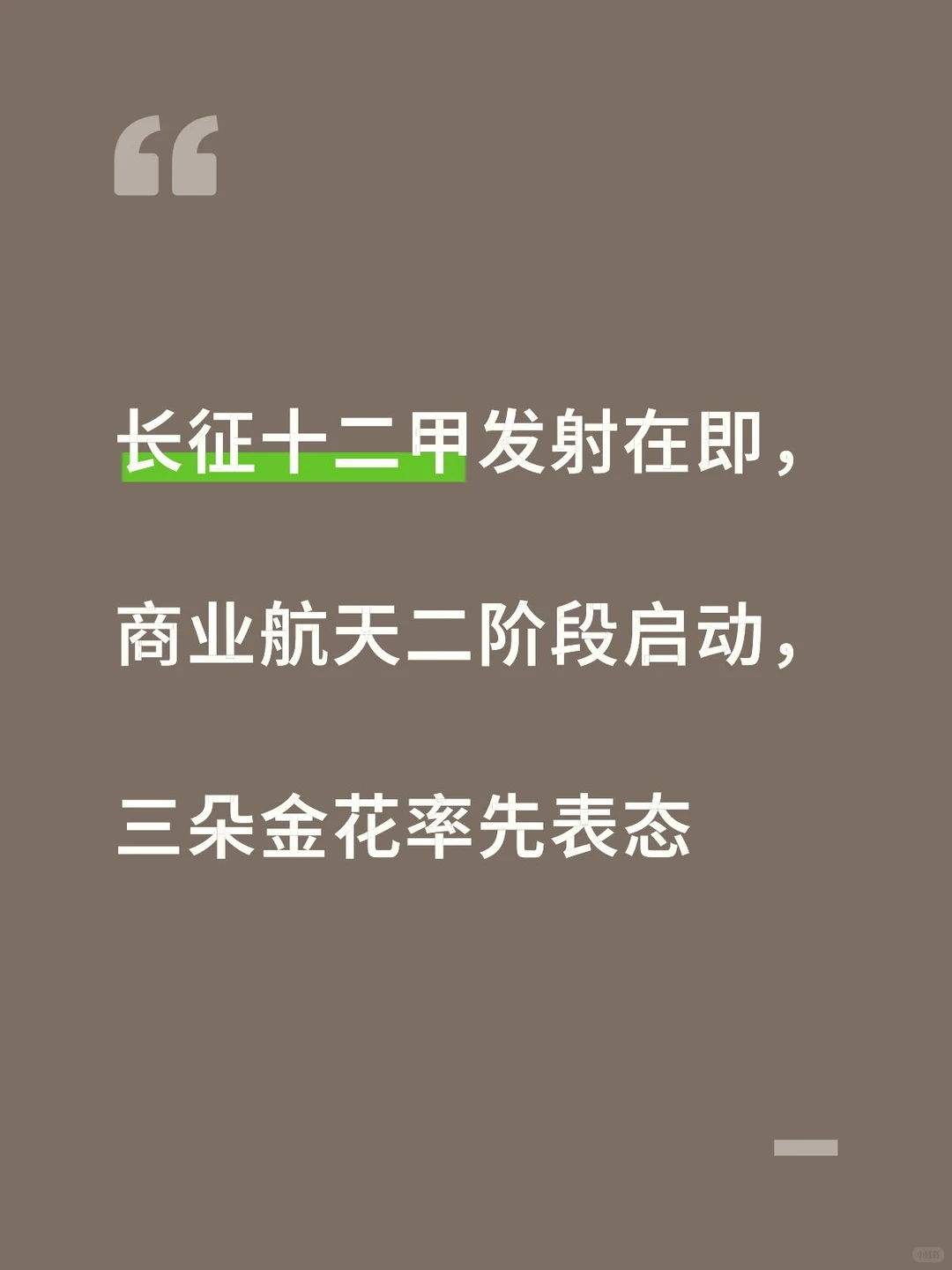 商业航天二阶段启动