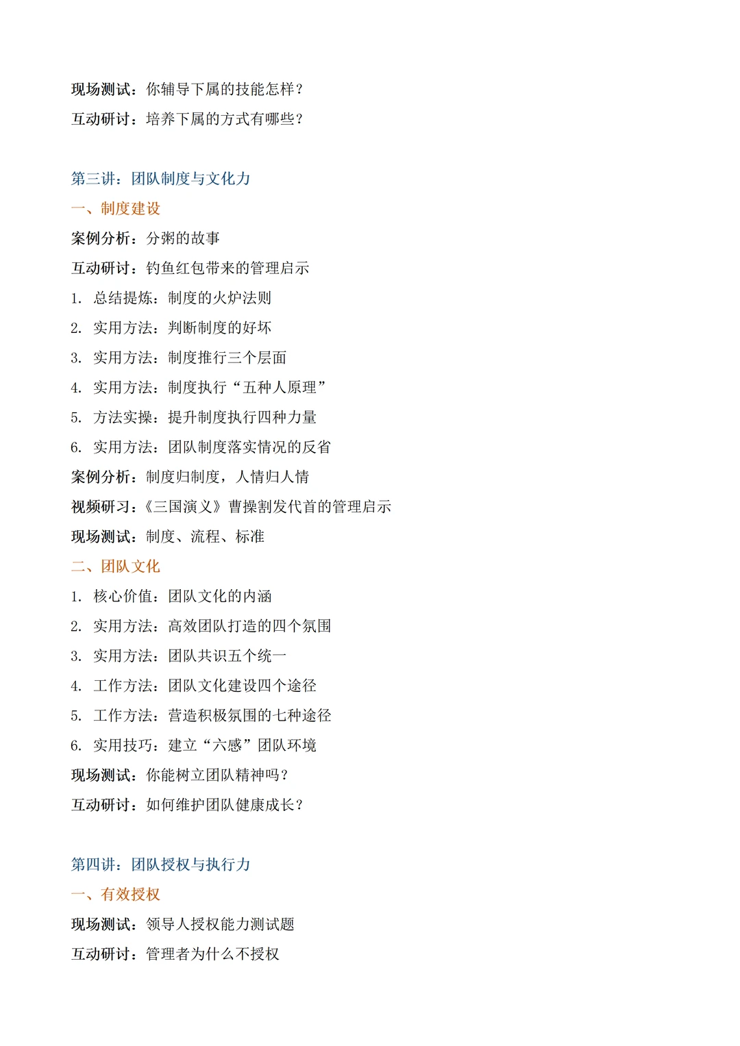 高绩效团队建设与管理丨企业内训