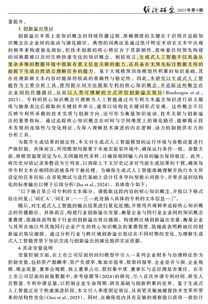 经济研究｜用LLM测度创新的新颖性和溢出效应