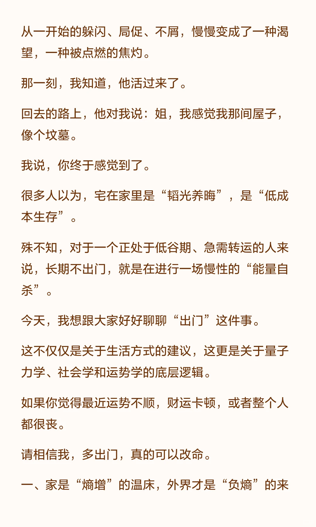 多出门，真的可以改命