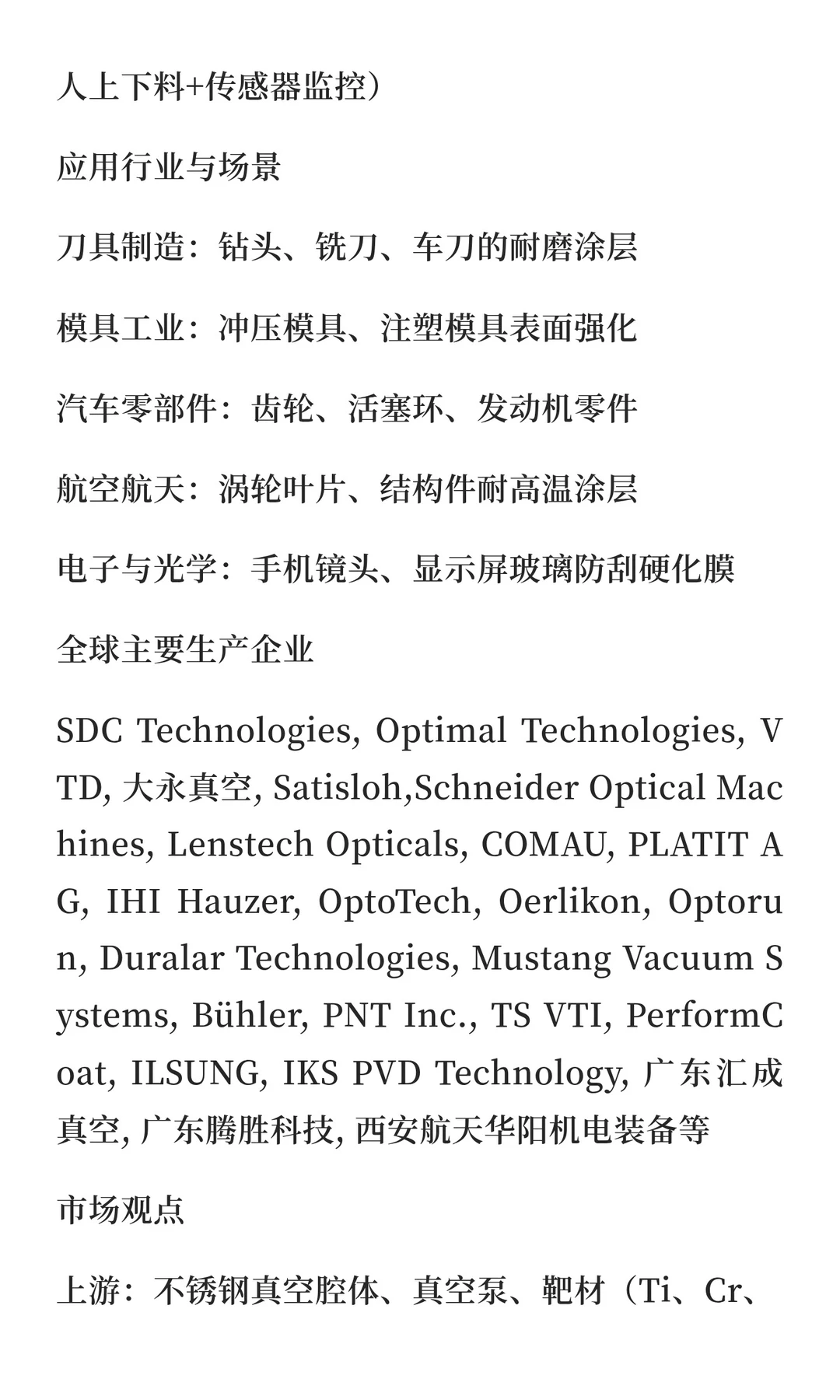 2026年硬质涂层设备市场调查分析报告