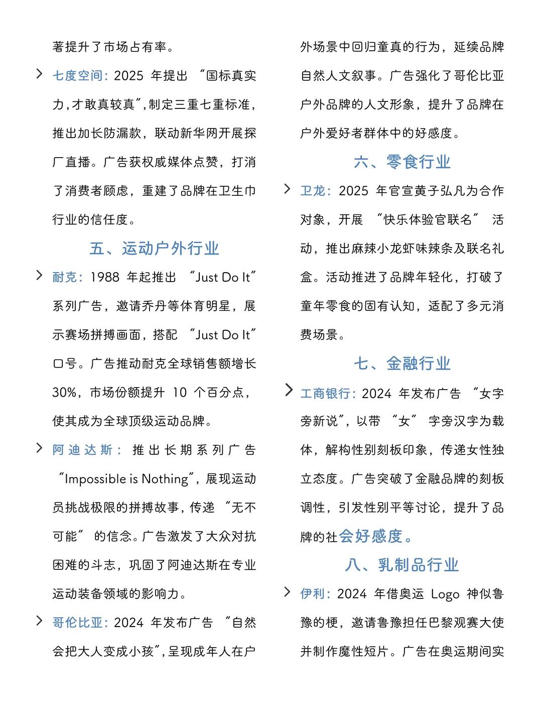 广告学方向35 个案例分享✅?