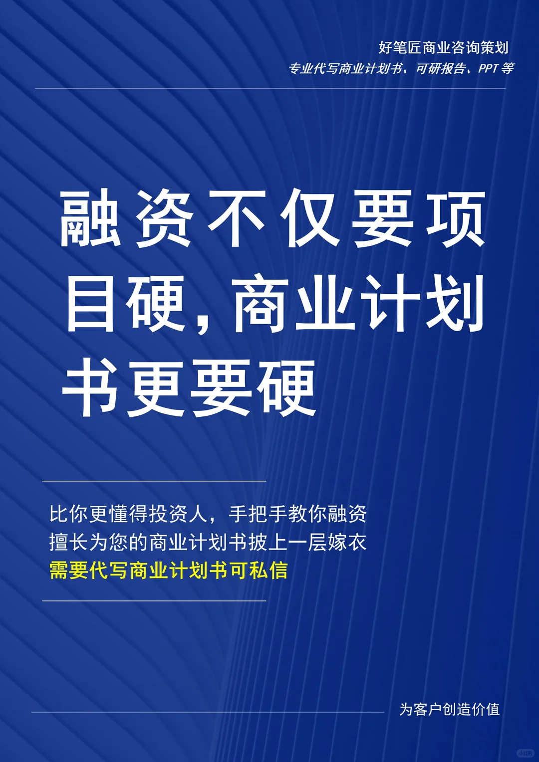融资不仅要项目硬更要商业计划书硬
