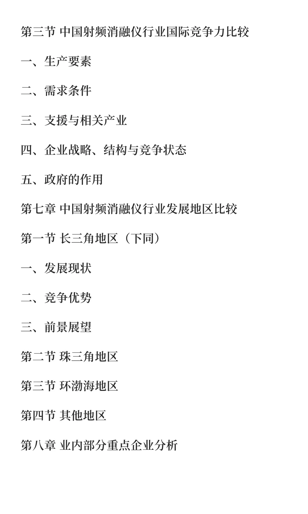 消融仪行业市场研究与发展前景预测报告