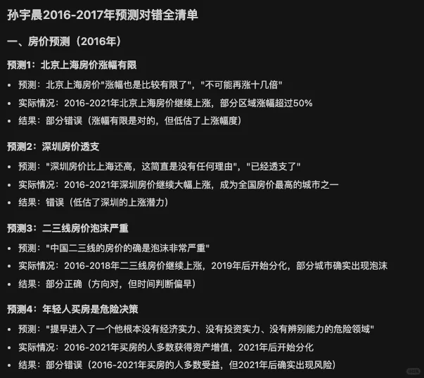 孙割的行业投资趋势预测究竟准确率是多少？