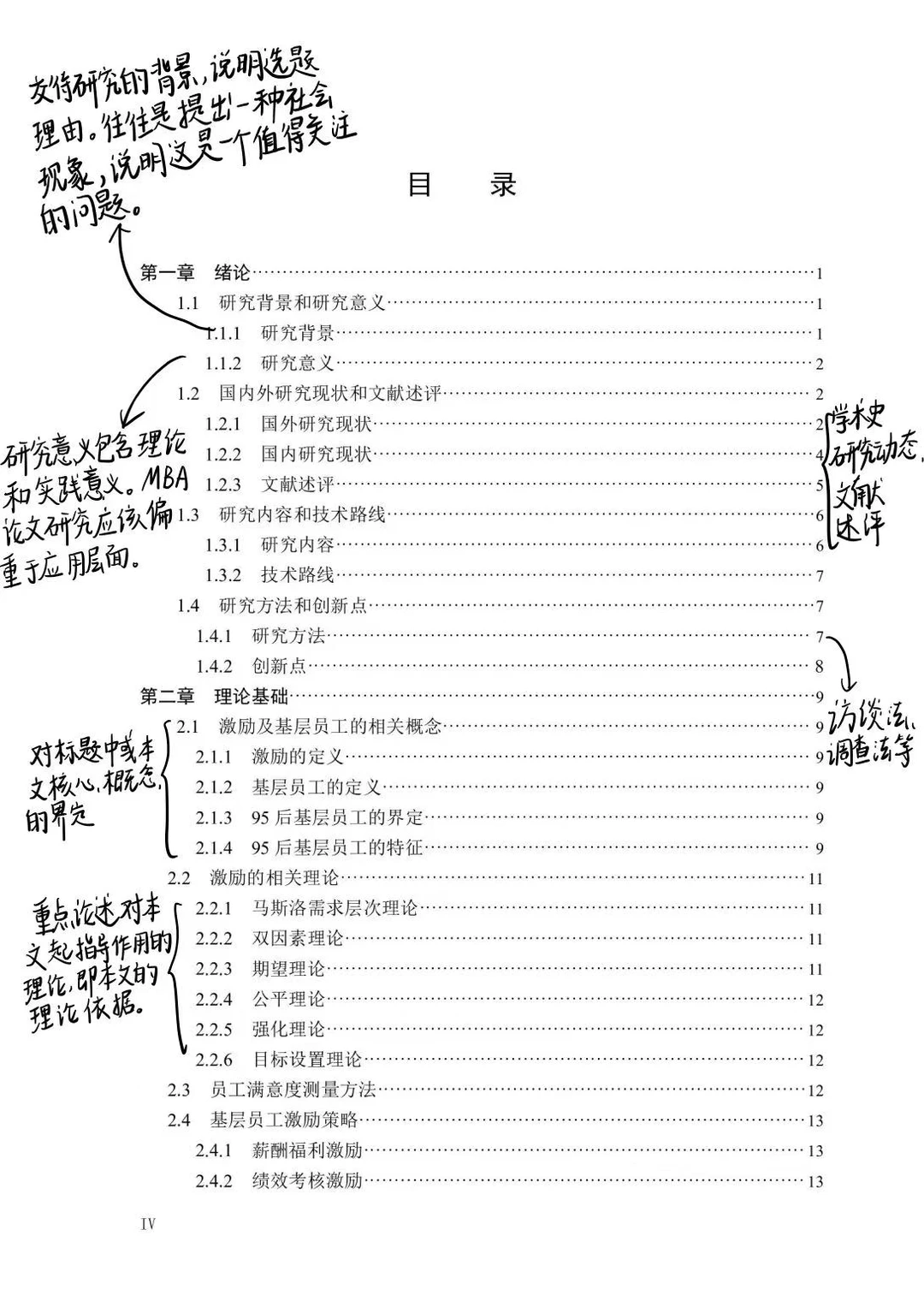MBA论文大纲 |员工激励策略研究